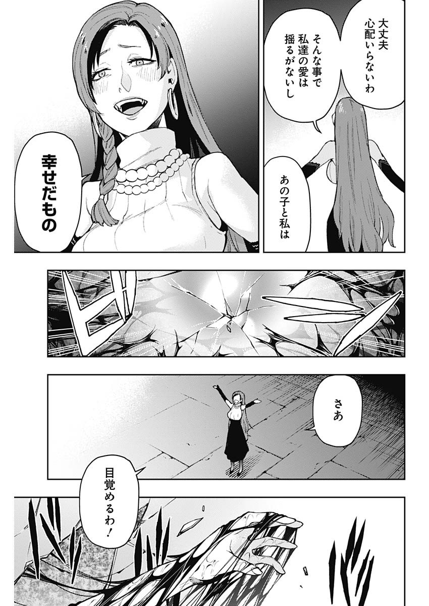 MOMO: The Blood Taker 第83話 - Page 15