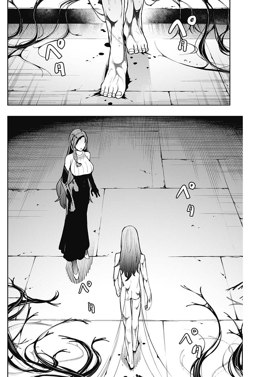 MOMO: The Blood Taker 第84話 - Page 4