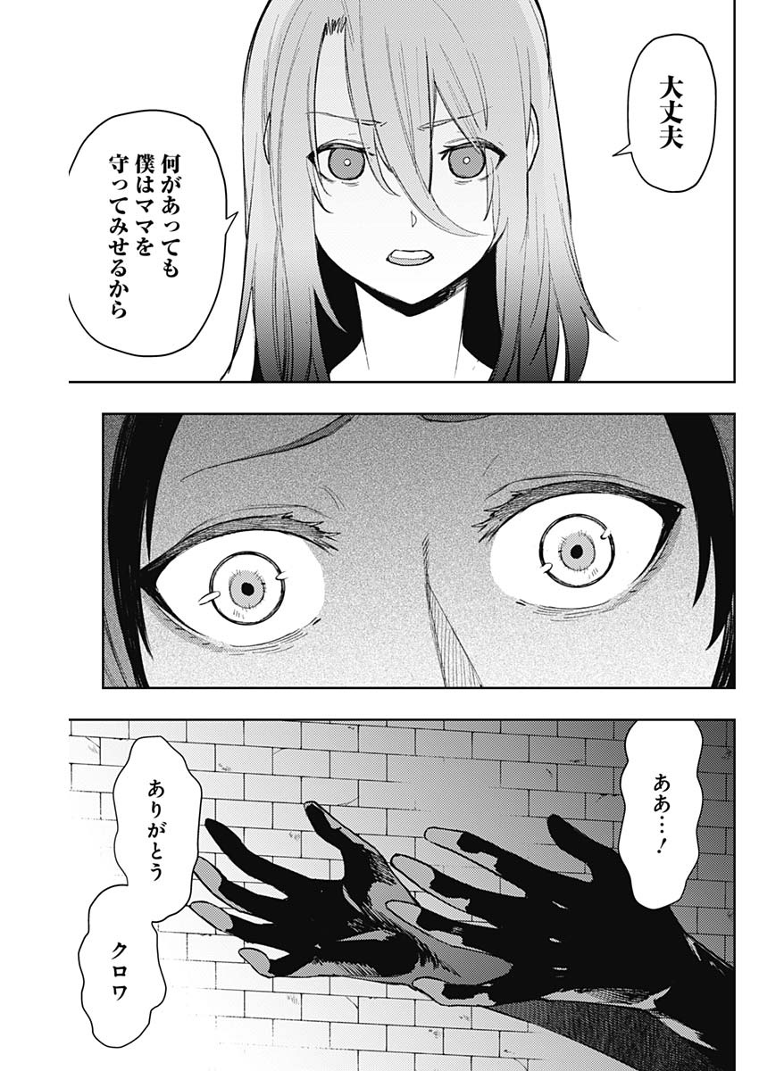 MOMO: The Blood Taker 第84話 - Page 6