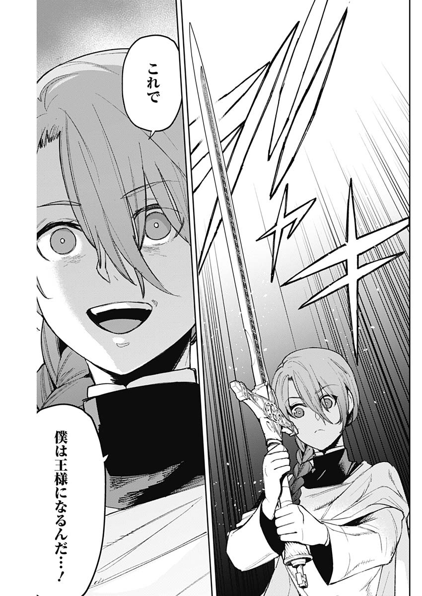 MOMO: The Blood Taker 第84話 - Page 10