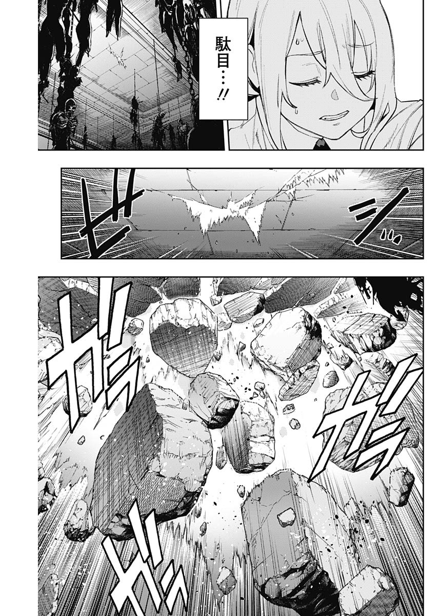 MOMO: The Blood Taker 第84話 - Page 17