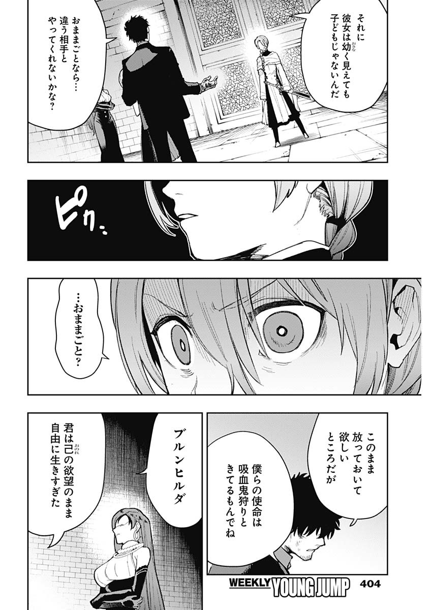 MOMO: The Blood Taker 第85話 - Page 11