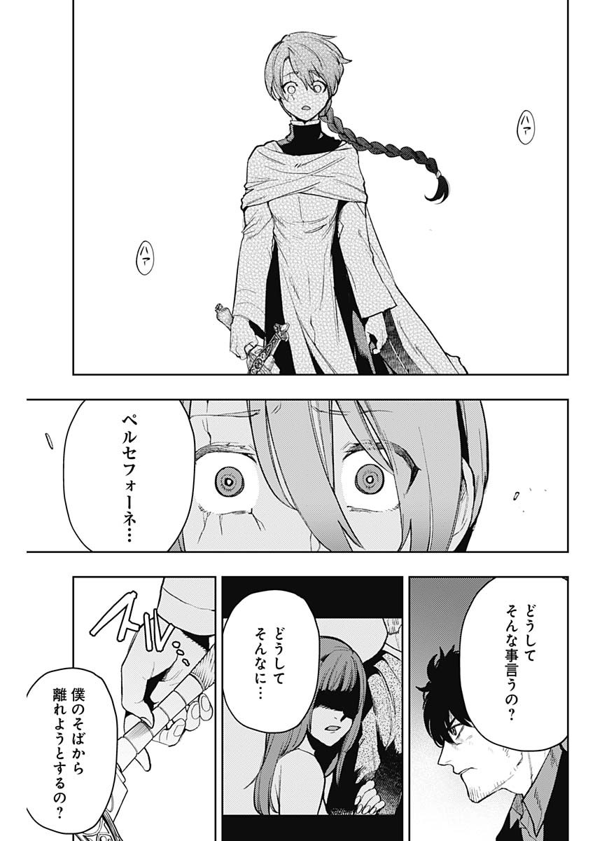 MOMO: The Blood Taker 第86話 - Page 11