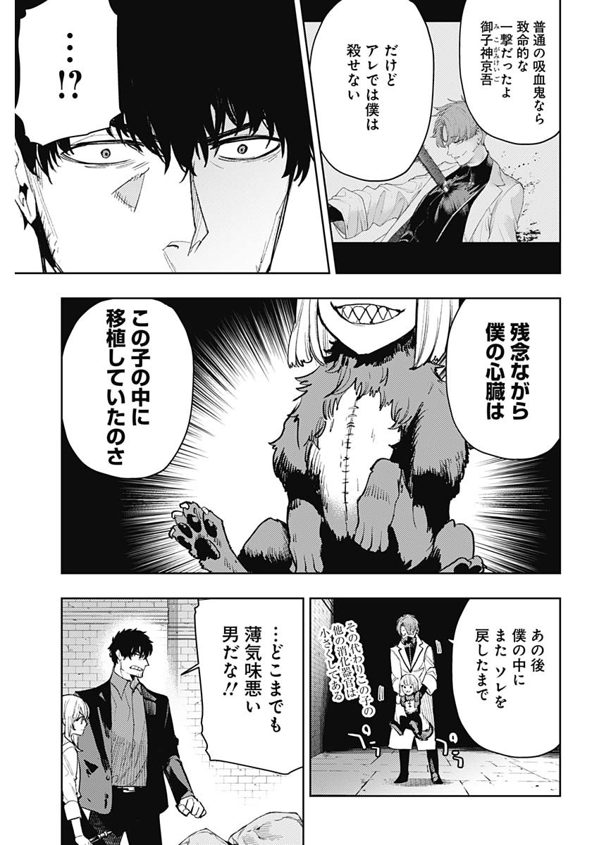 MOMO: The Blood Taker 第87話 - Page 10