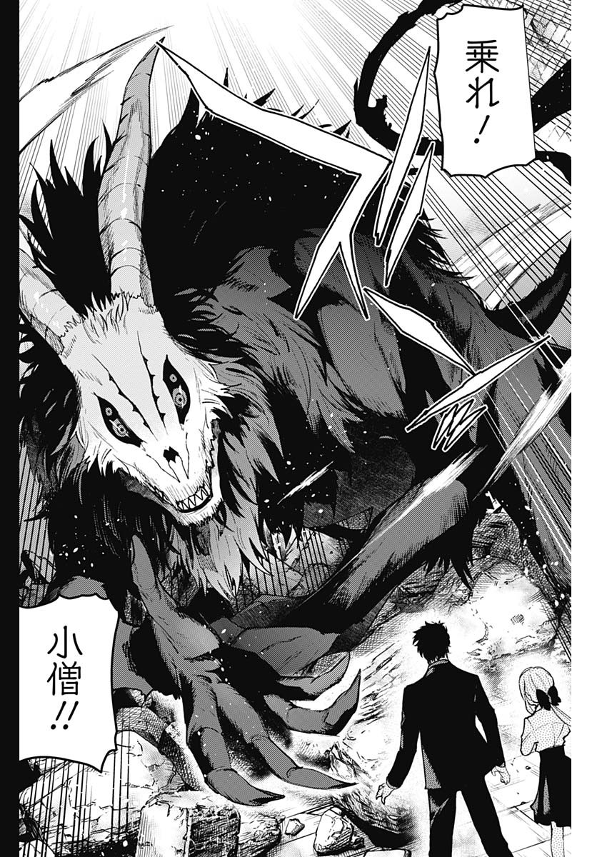 MOMO: The Blood Taker 第88話 - Page 12