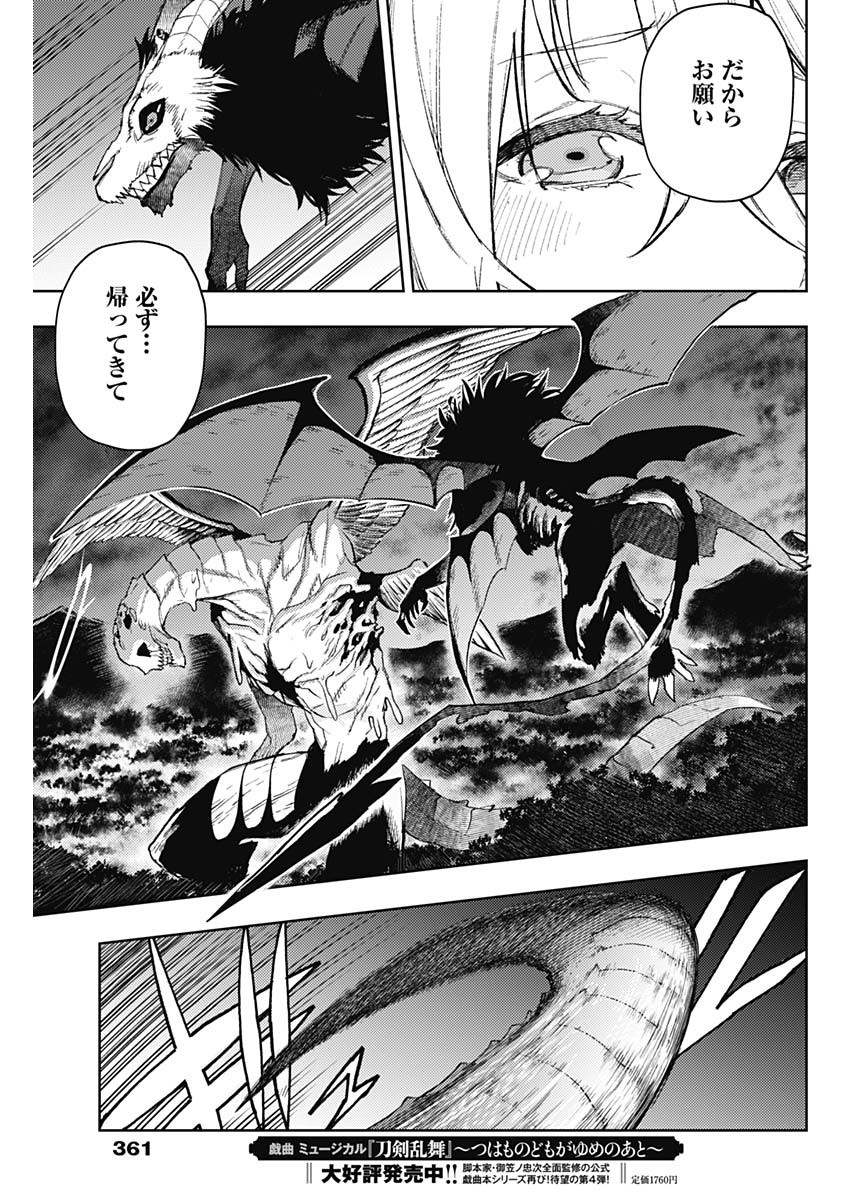 MOMO: The Blood Taker 第89話 - Page 6