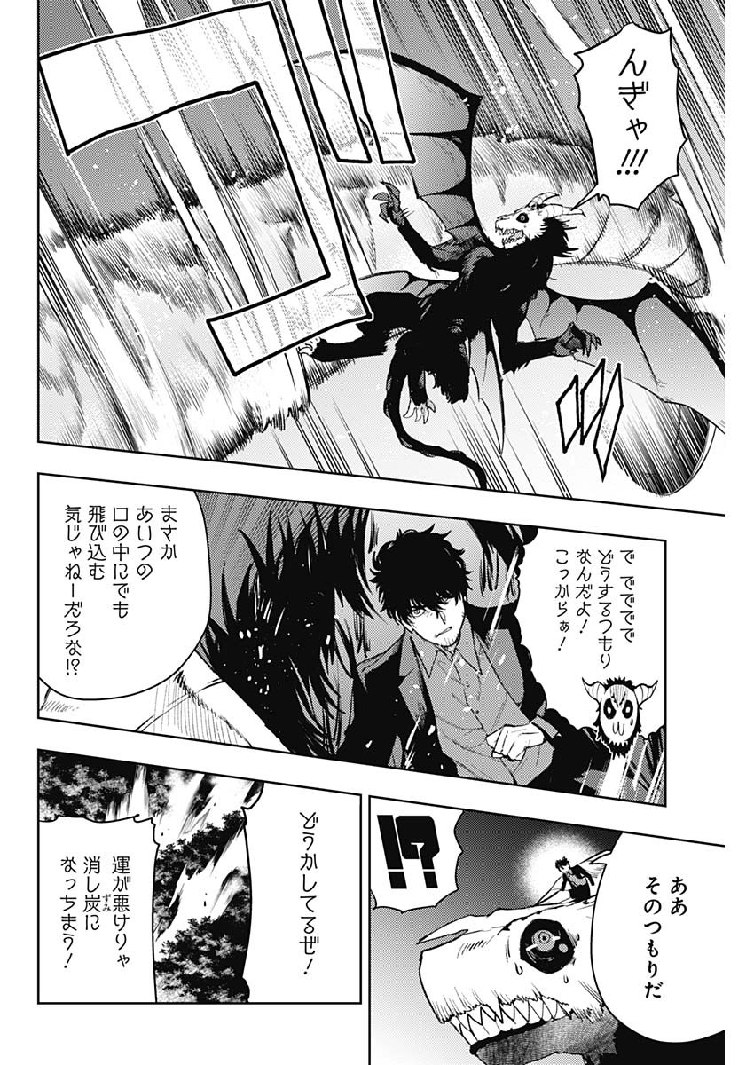 MOMO: The Blood Taker 第89話 - Page 6