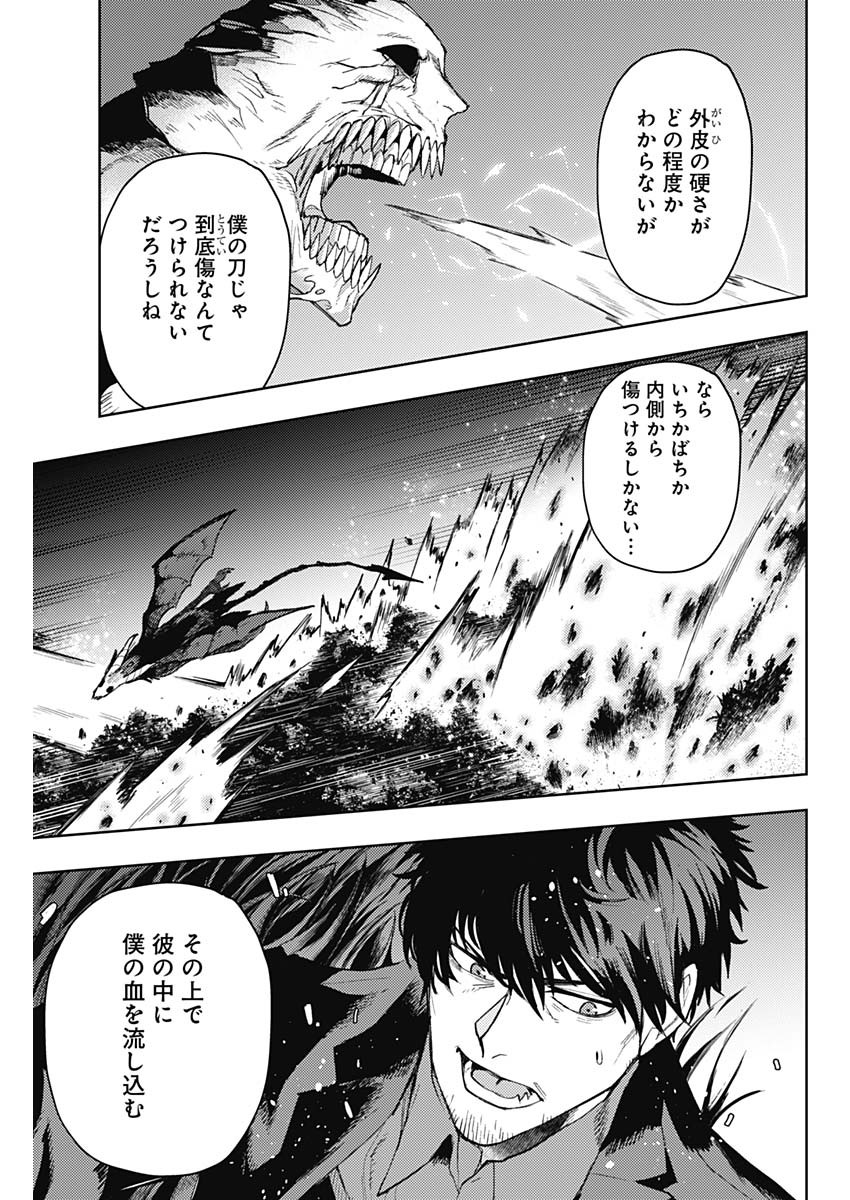 MOMO: The Blood Taker 第89話 - Page 8