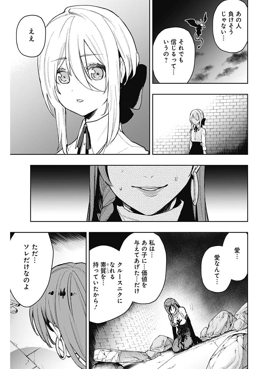 MOMO: The Blood Taker 第89話 - Page 9