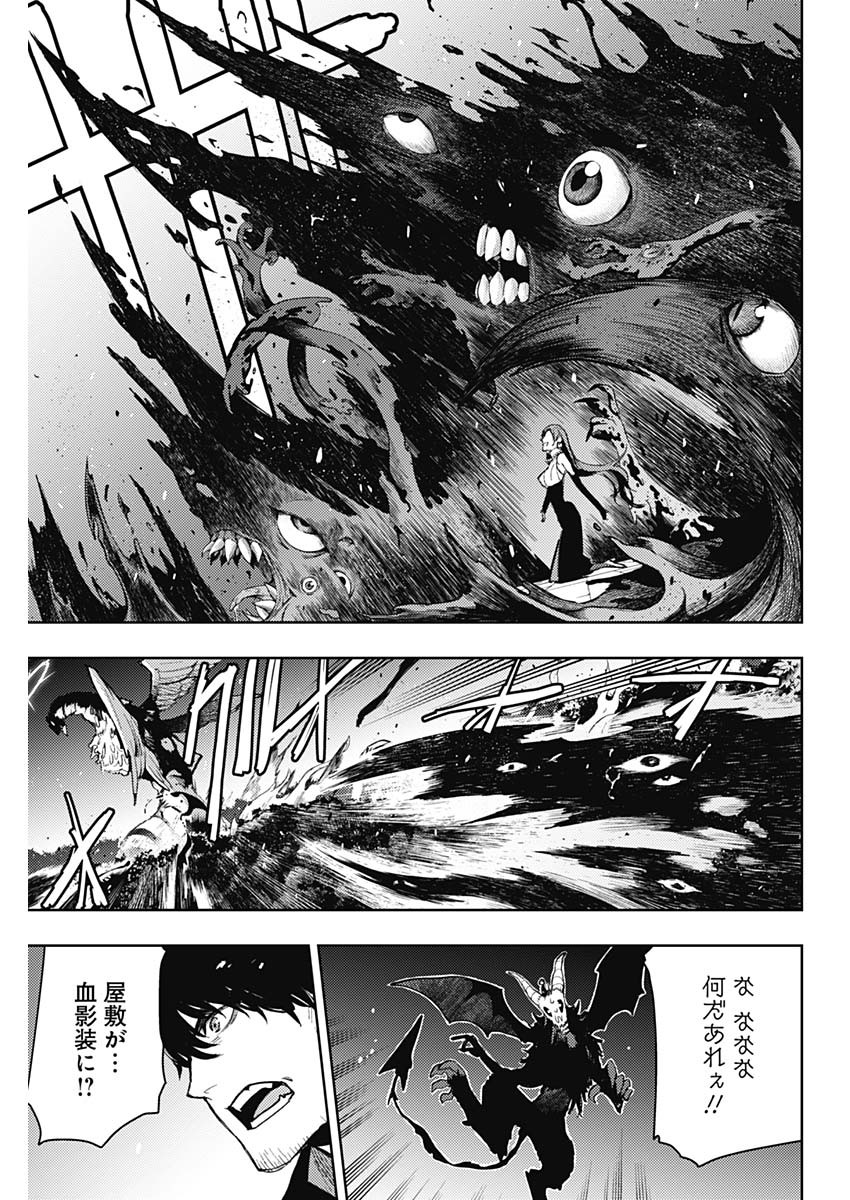 MOMO: The Blood Taker 第89話 - Page 14