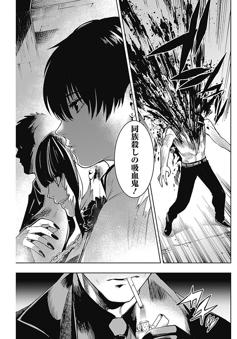 MOMO: The Blood Taker 第9話 - Page 17