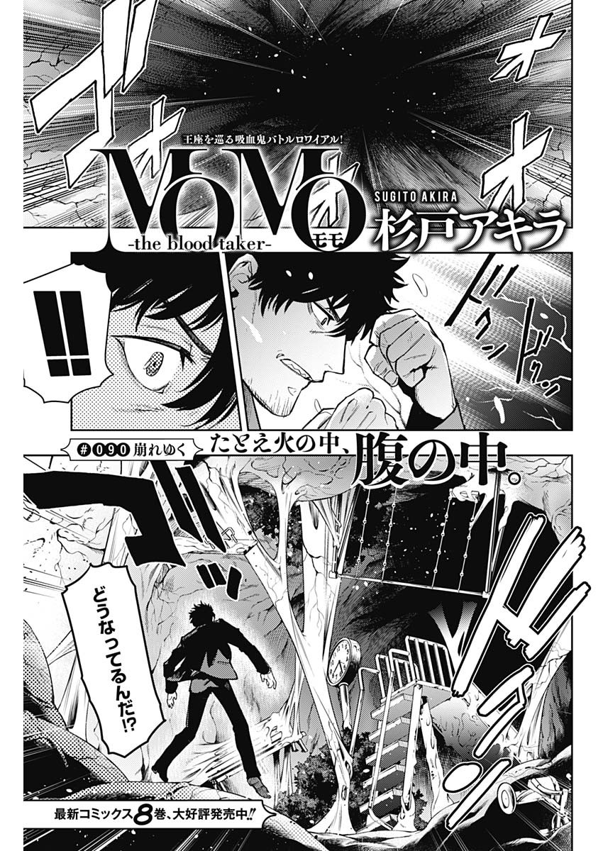 MOMO: The Blood Taker 第90話 - Page 1