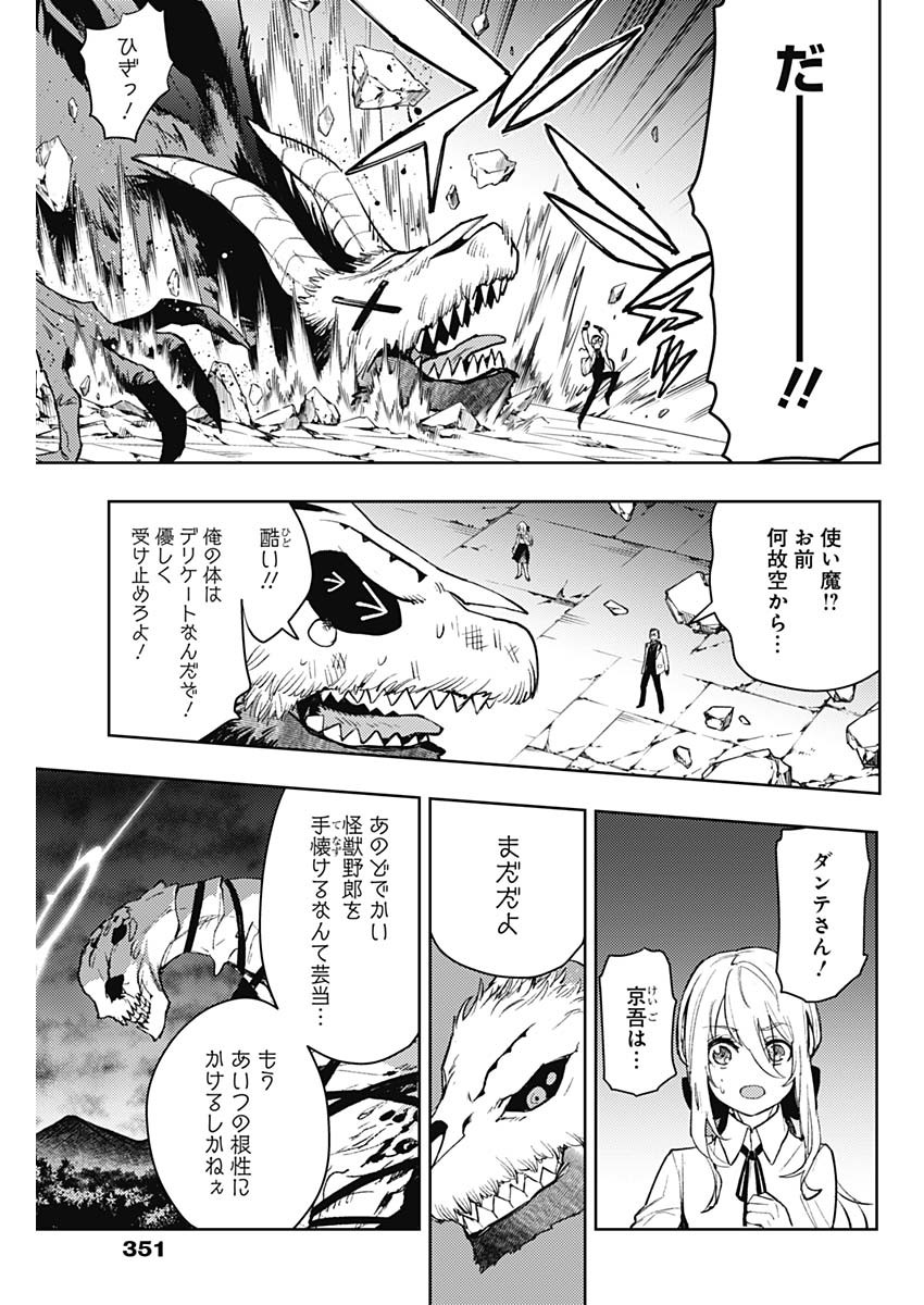 MOMO: The Blood Taker 第90話 - Page 7