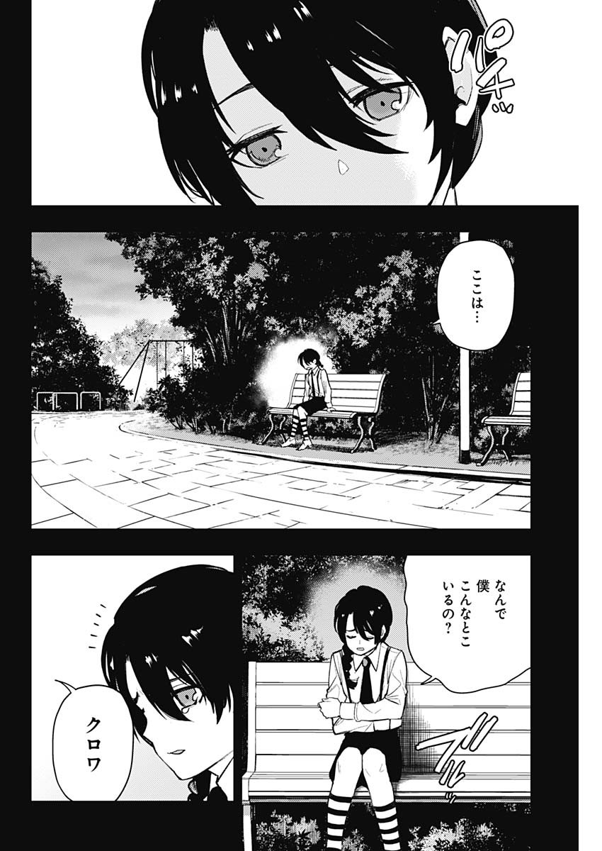 MOMO: The Blood Taker 第90話 - Page 10