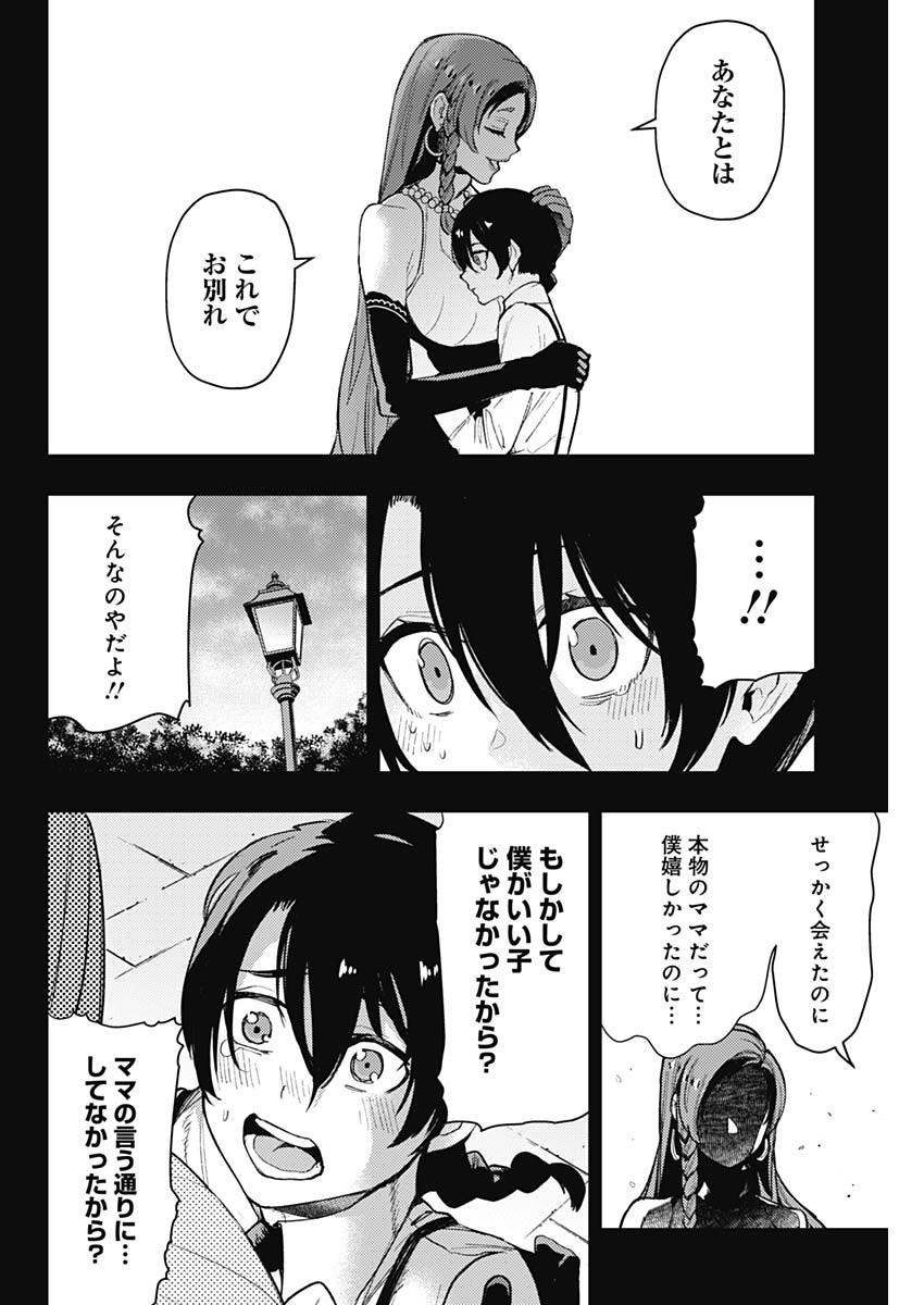 MOMO: The Blood Taker 第90話 - Page 12