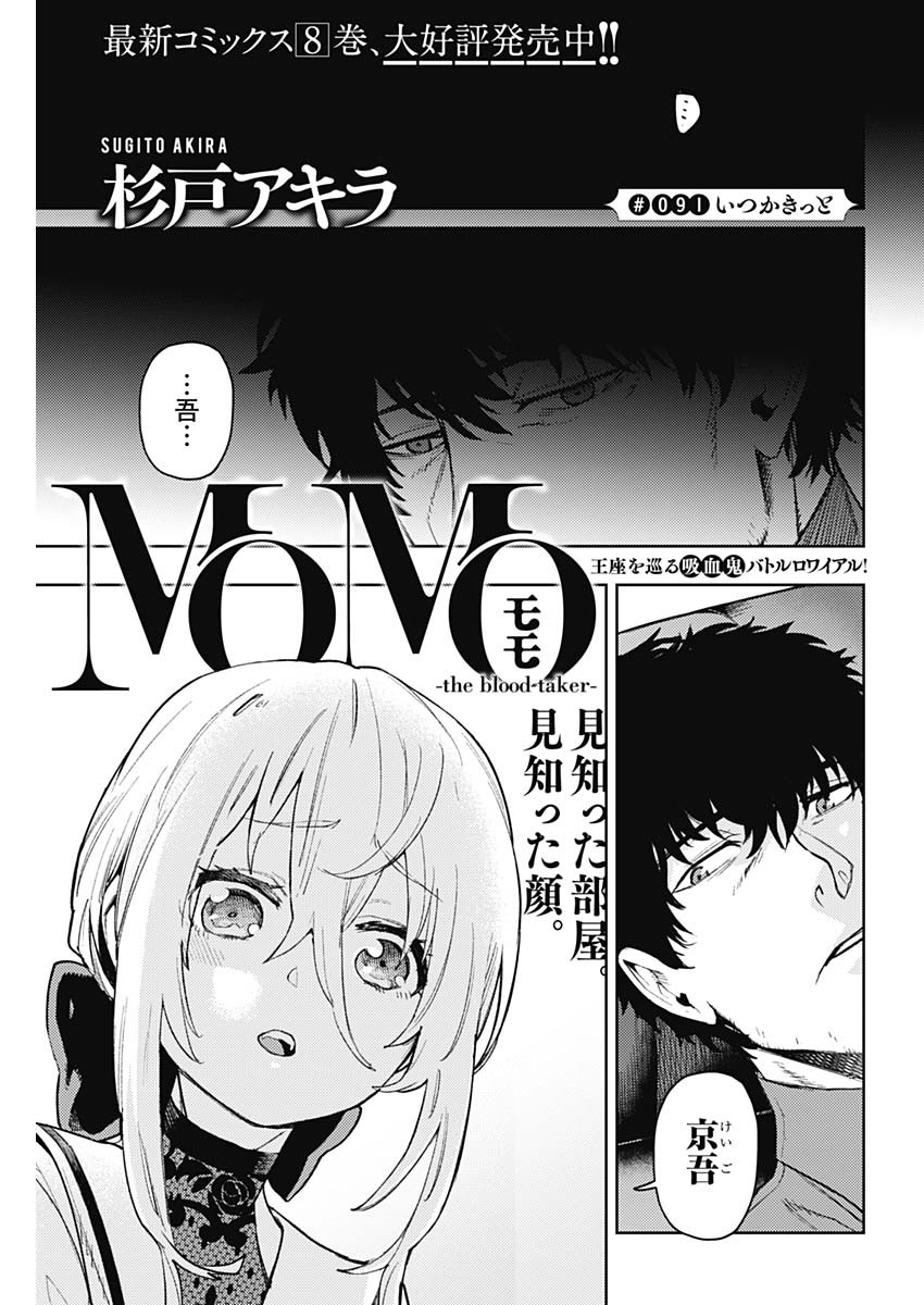 MOMO: The Blood Taker 第91話 - Page 2