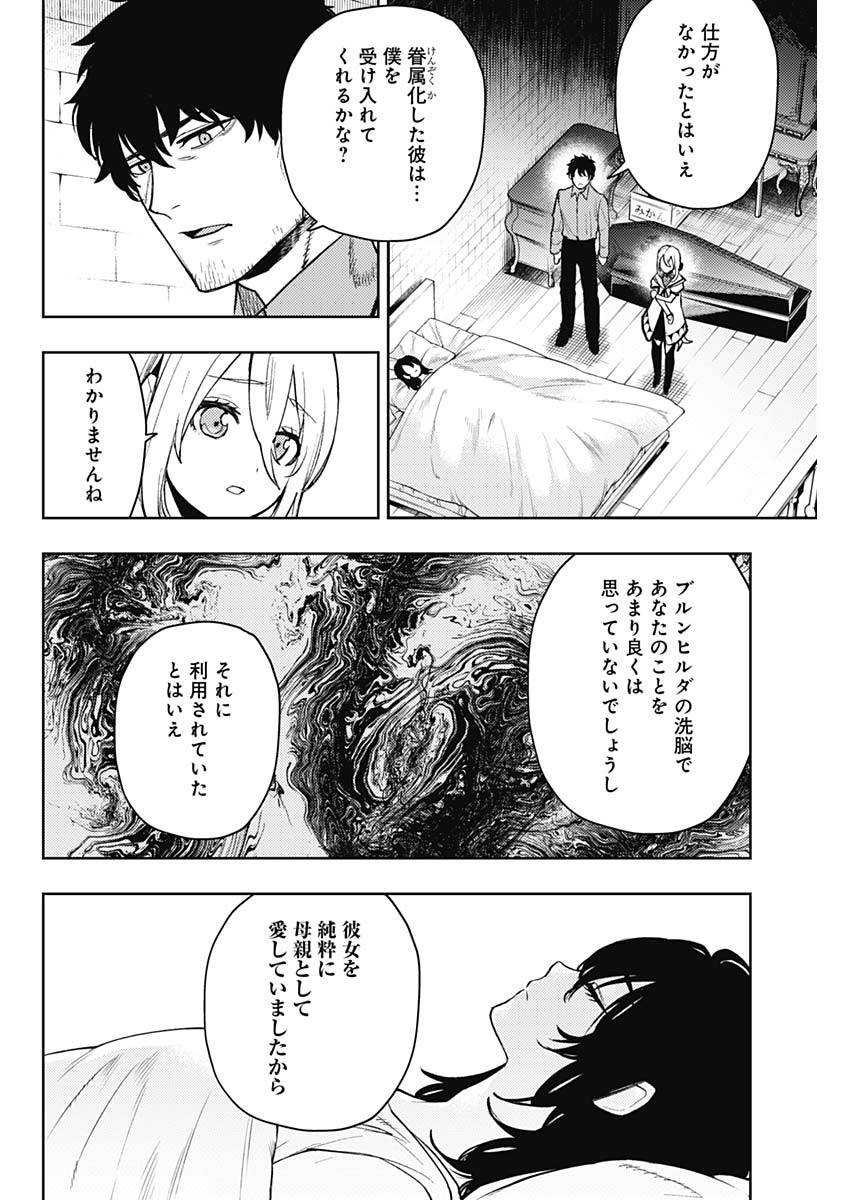 MOMO: The Blood Taker 第91話 - Page 8