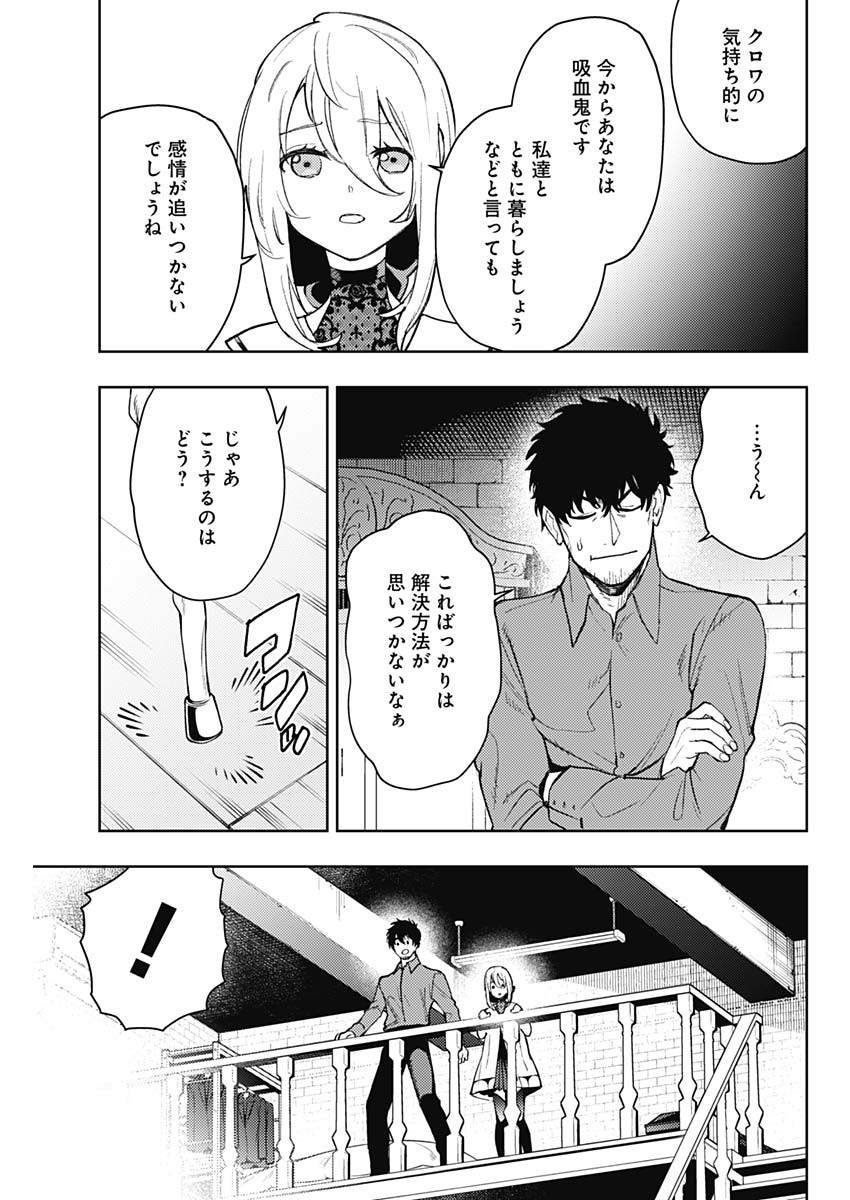 MOMO: The Blood Taker 第91話 - Page 10