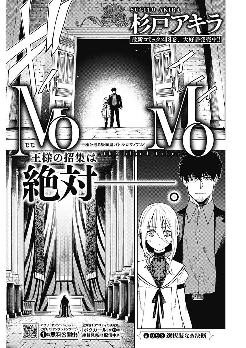 MOMO: The Blood Taker 第93話 - Page 2