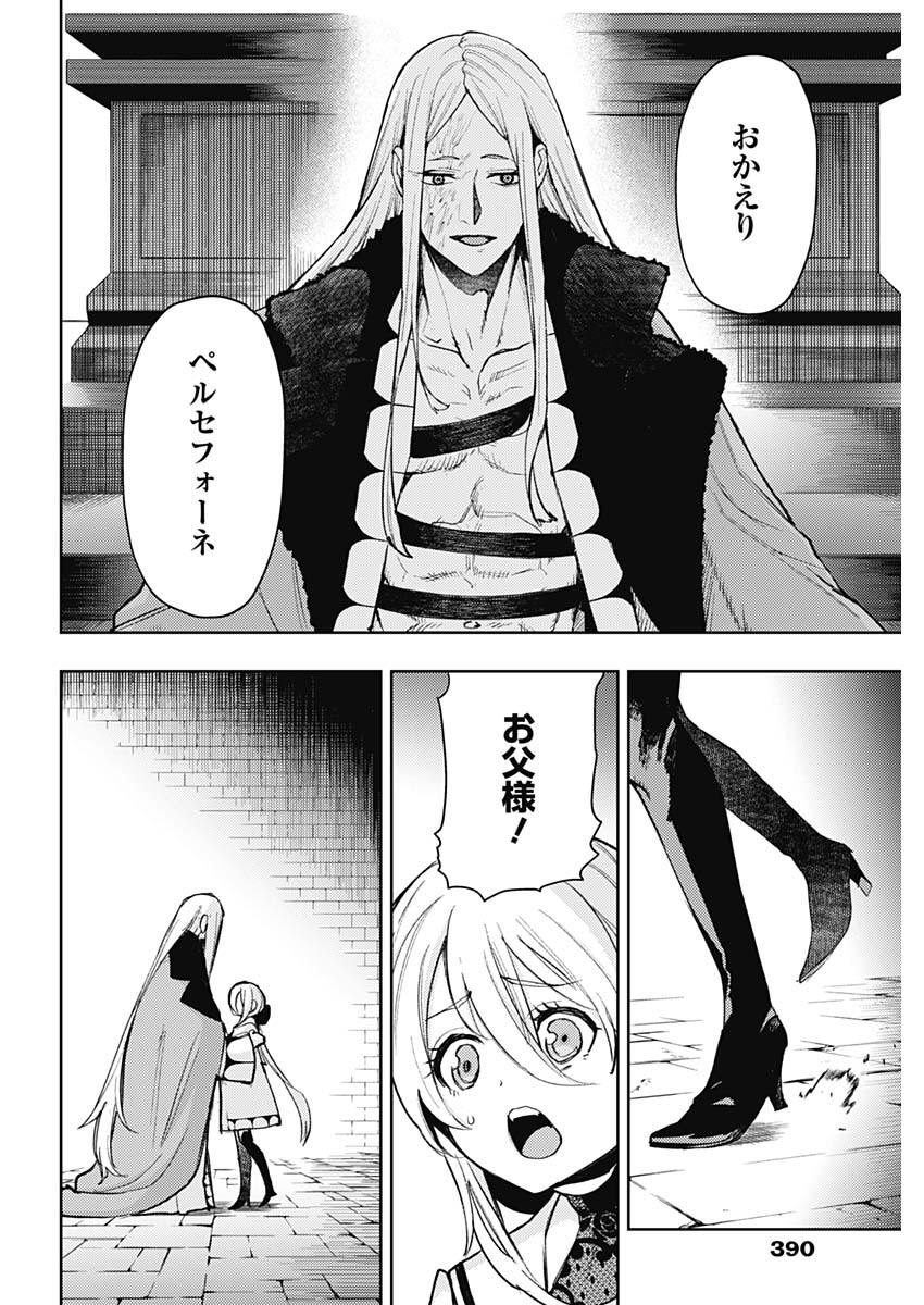 MOMO: The Blood Taker 第93話 - Page 2