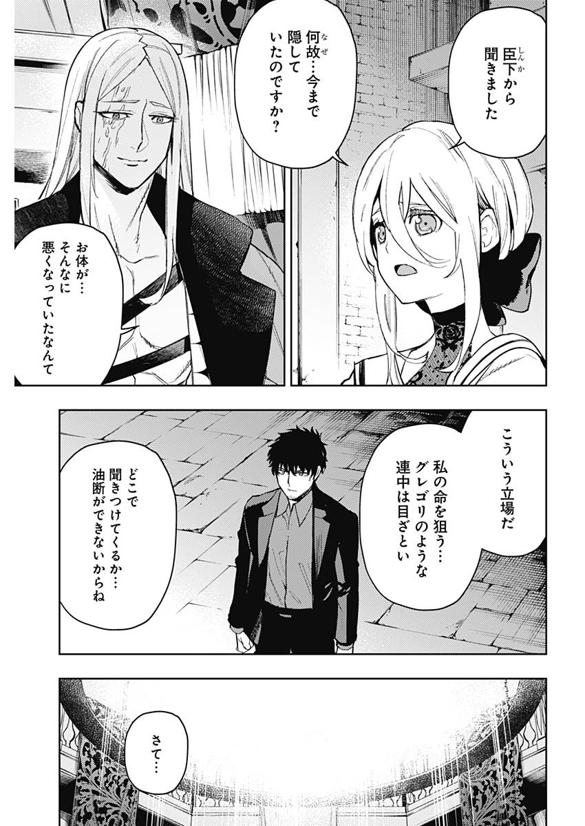 MOMO: The Blood Taker 第93話 - Page 4