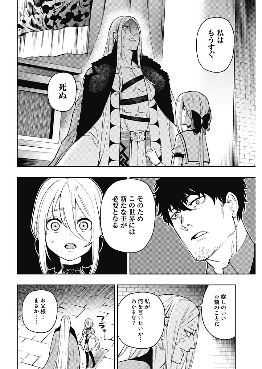 MOMO: The Blood Taker 第93話 - Page 5