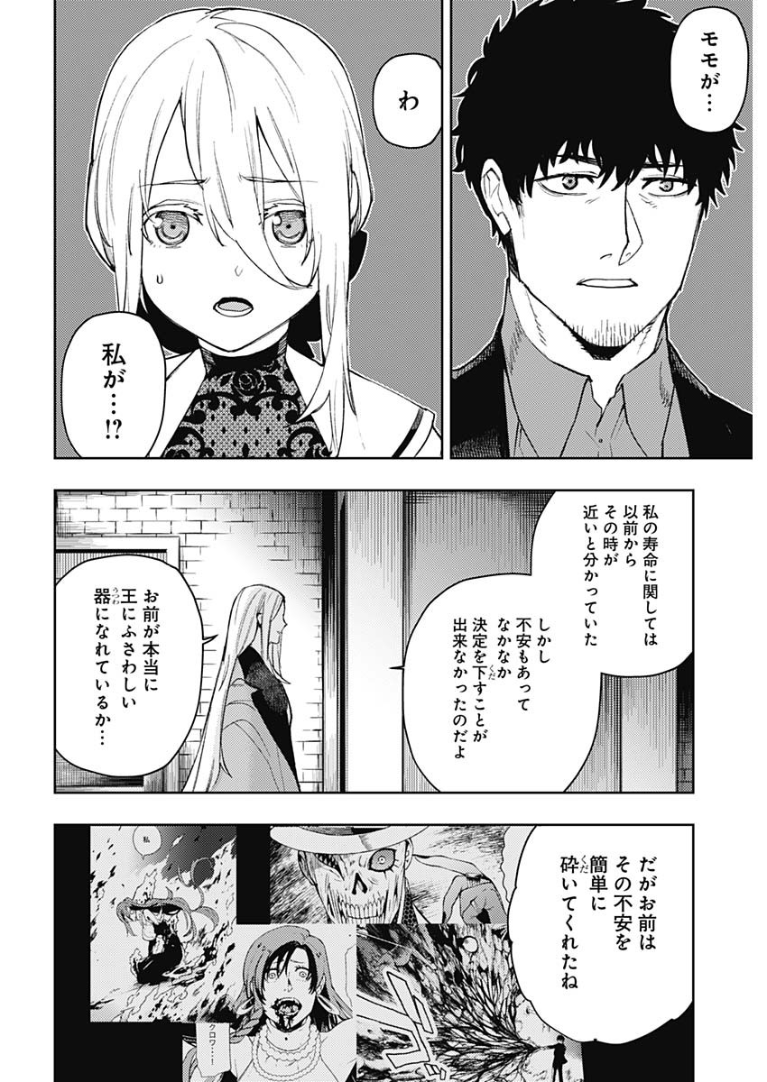 MOMO: The Blood Taker 第93話 - Page 6