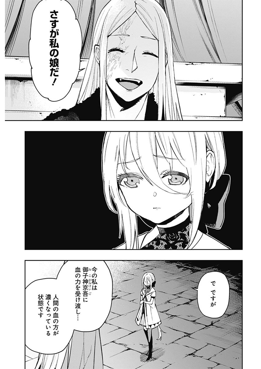 MOMO: The Blood Taker 第93話 - Page 8