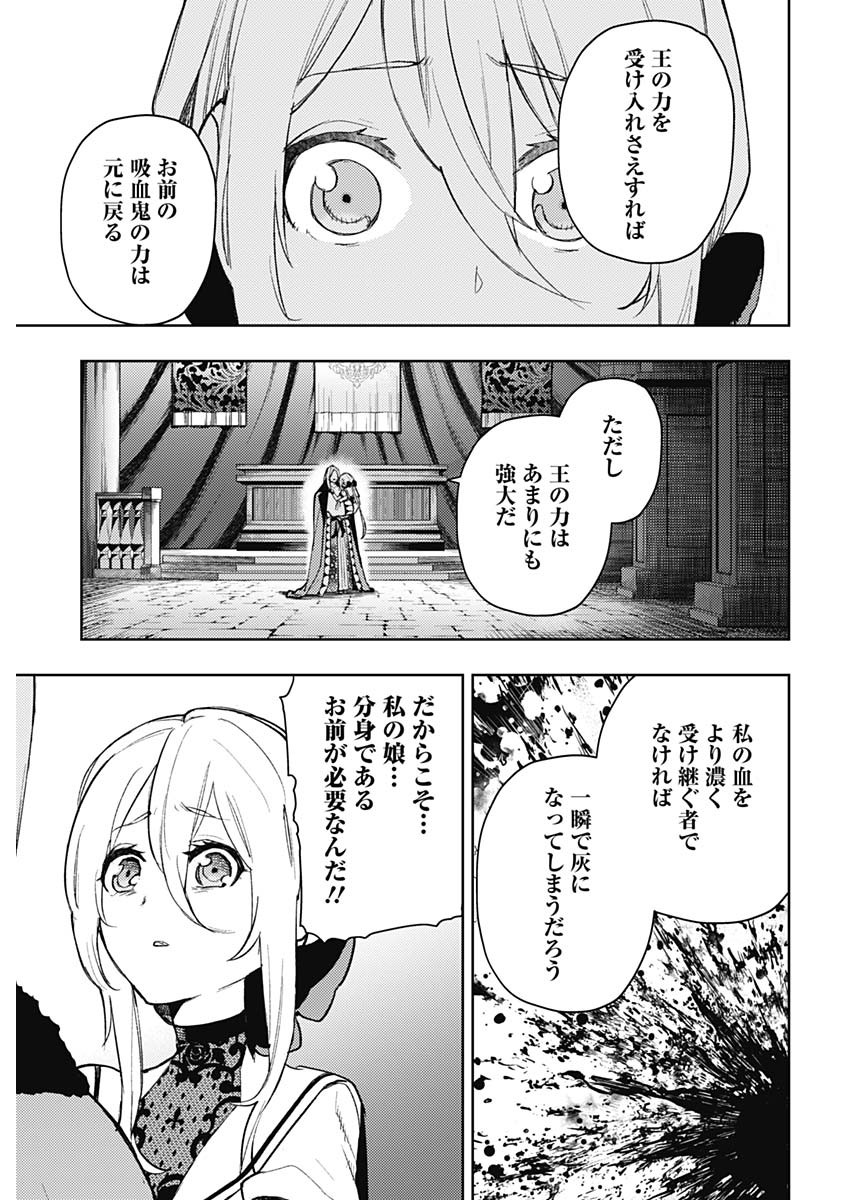 MOMO: The Blood Taker 第93話 - Page 11