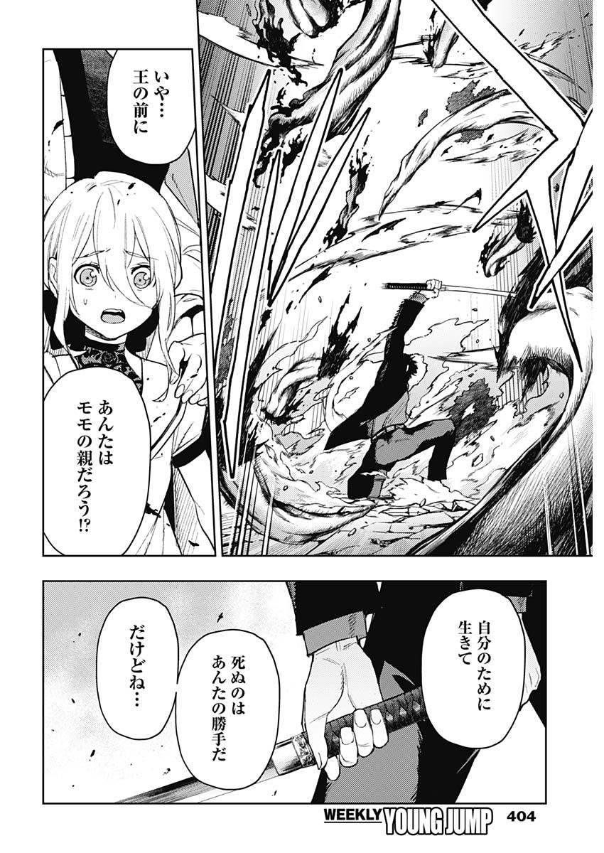 MOMO: The Blood Taker 第93話 - Page 16