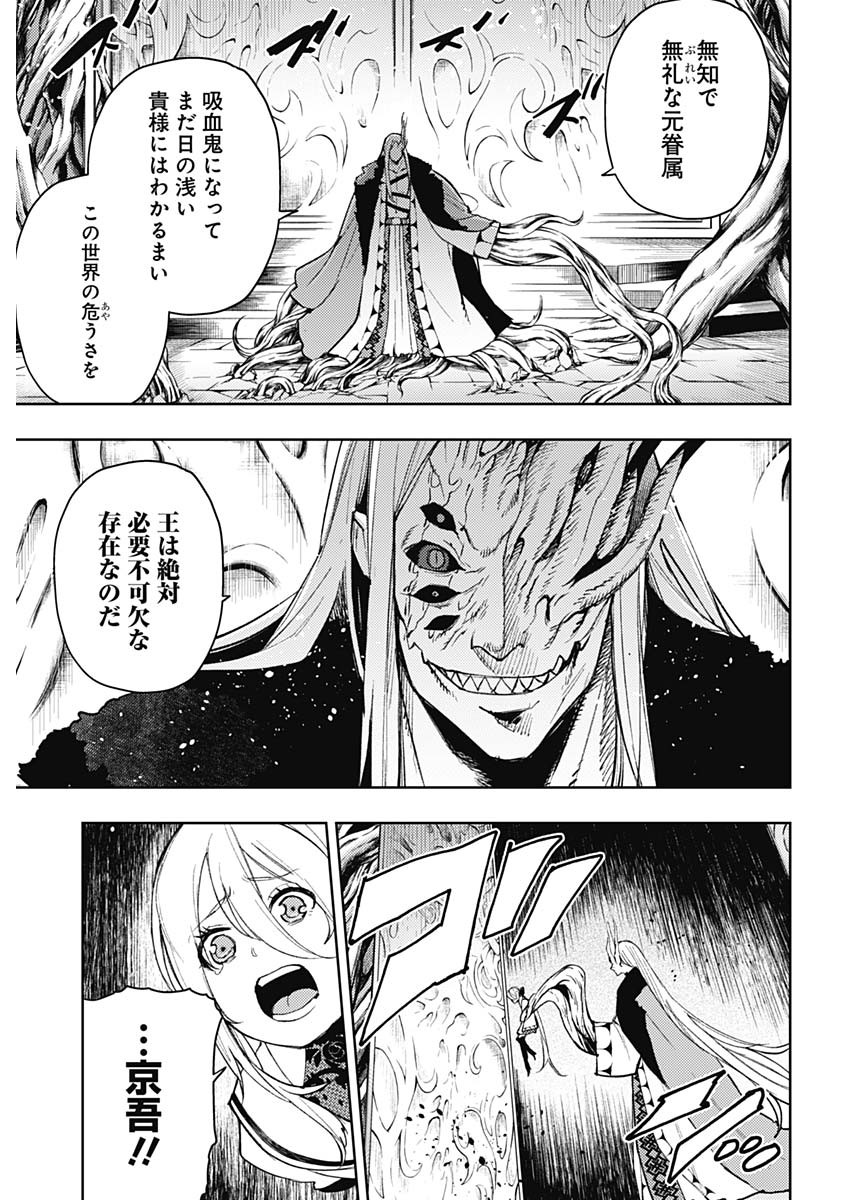 MOMO: The Blood Taker 第94話 - Page 15