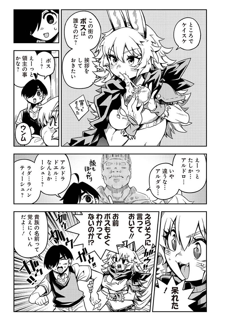 モンむすご！〜翻訳スキルで最強モン娘と異世界生活〜 第2.1話 - Page 6