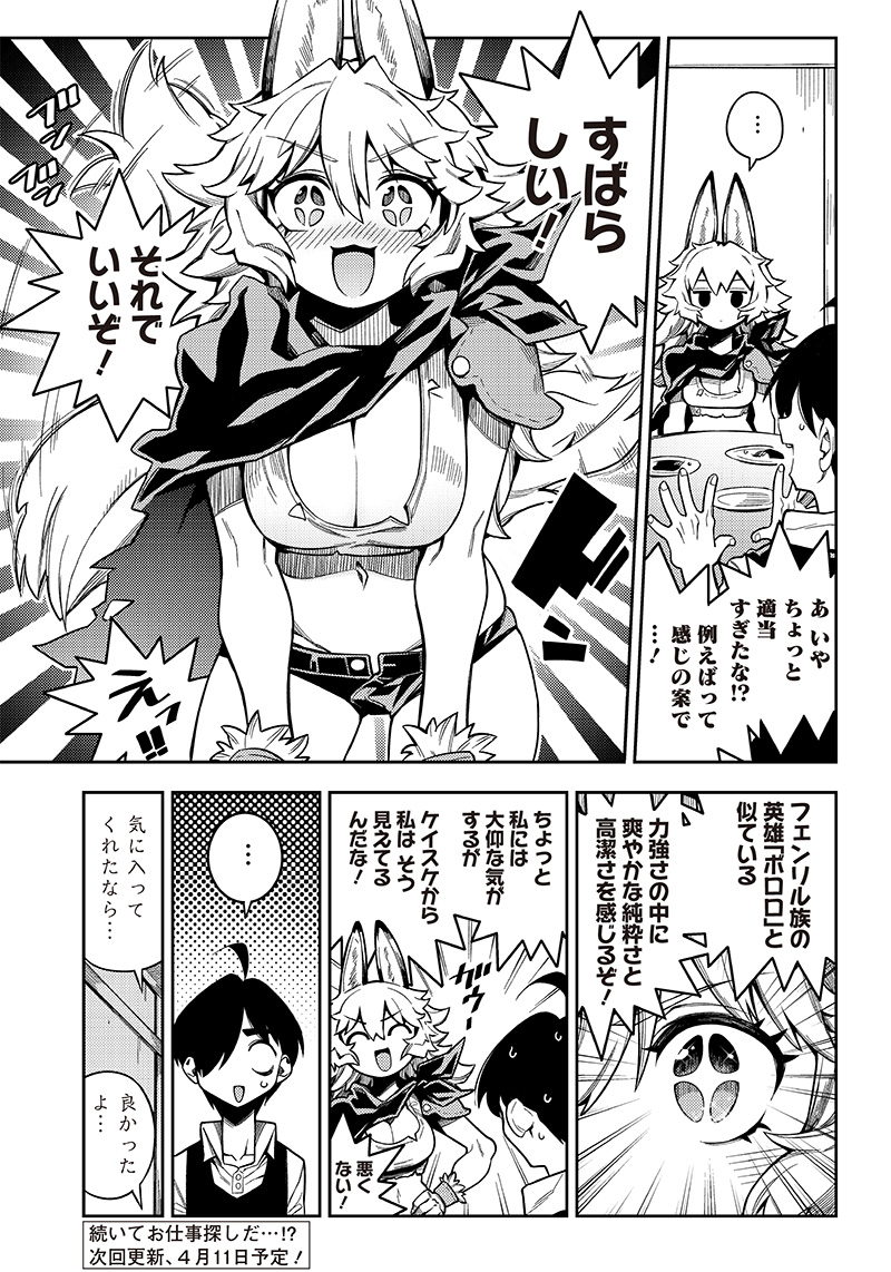 モンむすご！〜翻訳スキルで最強モン娘と異世界生活〜 第2.1話 - Page 17