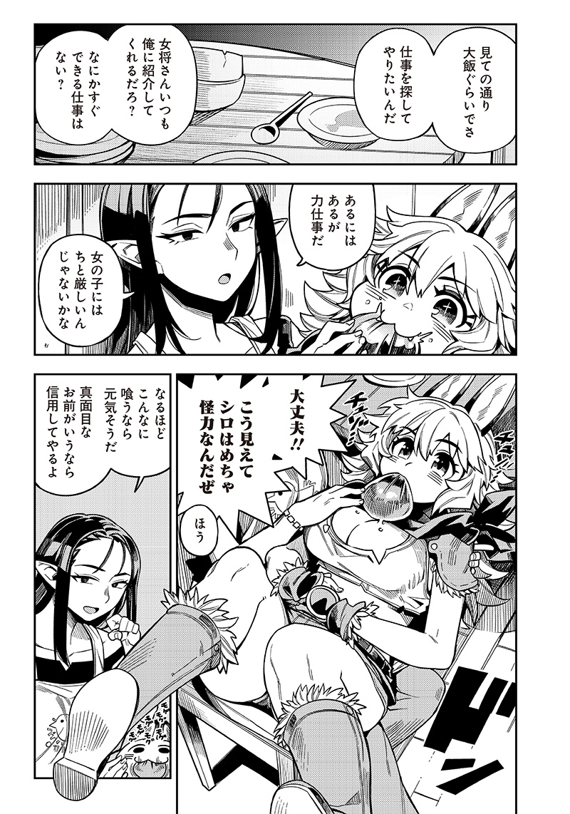 モンむすご！〜翻訳スキルで最強モン娘と異世界生活〜 第2.2話 - Page 3