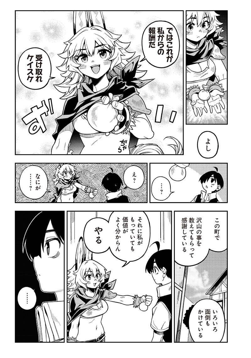 モンむすご！〜翻訳スキルで最強モン娘と異世界生活〜 第2.2話 - Page 13