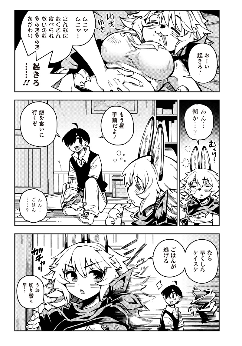 モンむすご！〜翻訳スキルで最強モン娘と異世界生活〜 第3.1話 - Page 2