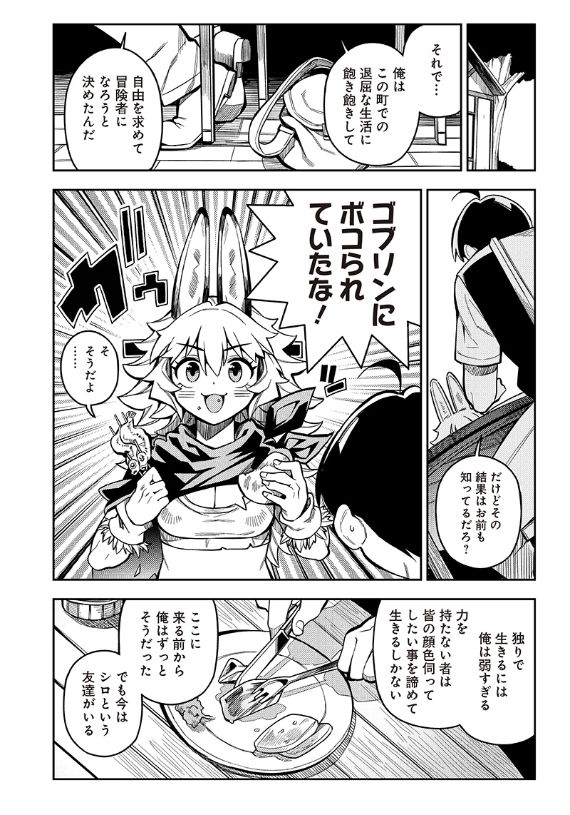 モンむすご！〜翻訳スキルで最強モン娘と異世界生活〜 第3.1話 - Page 3