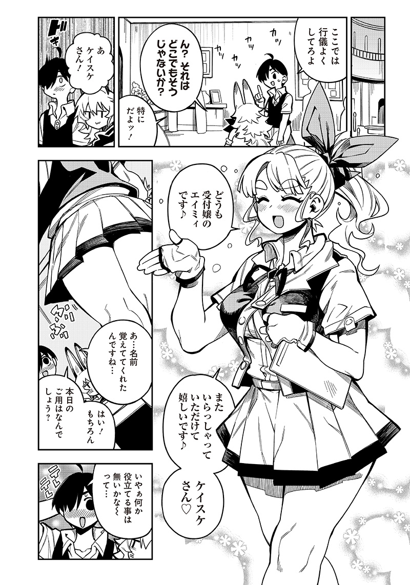 モンむすご！〜翻訳スキルで最強モン娘と異世界生活〜 第3.1話 - Page 7