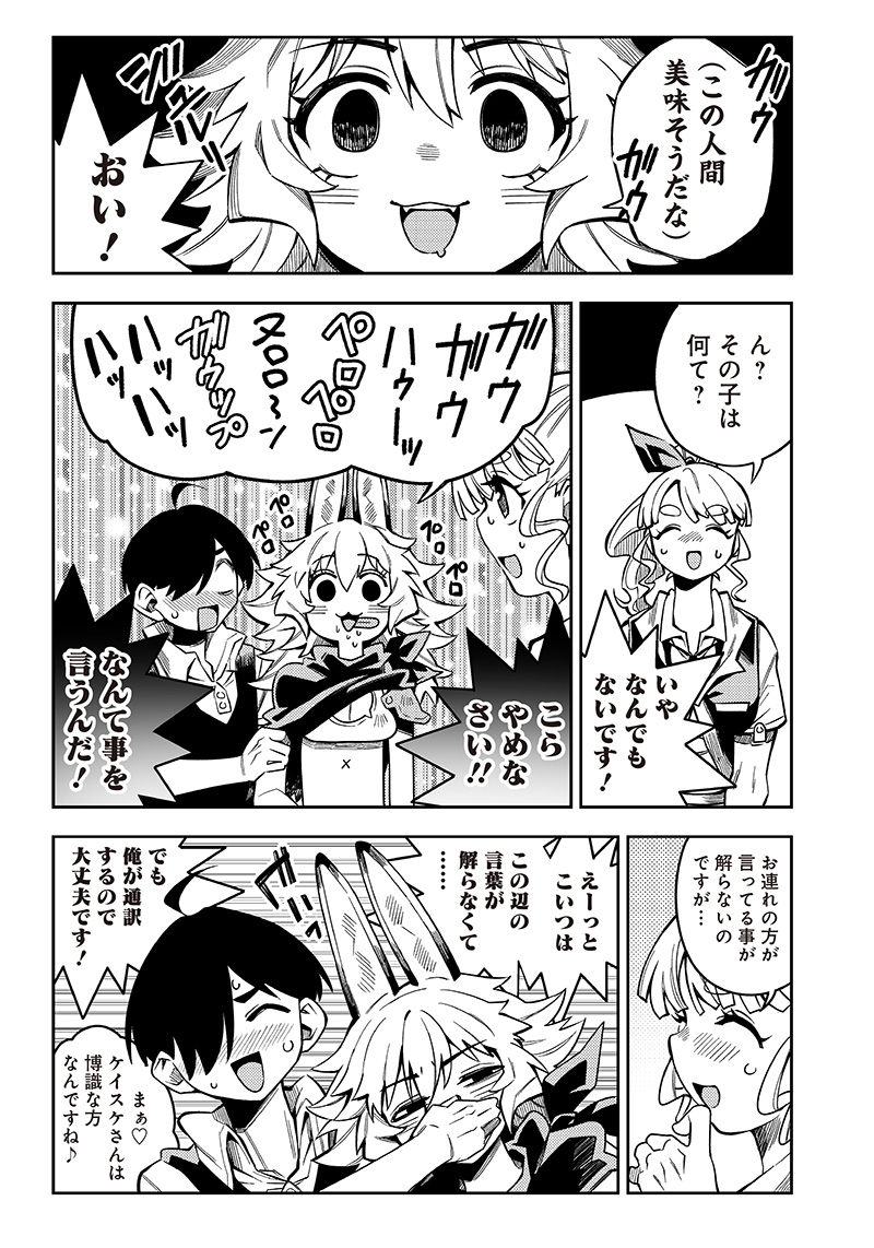 モンむすご！〜翻訳スキルで最強モン娘と異世界生活〜 第3.1話 - Page 8