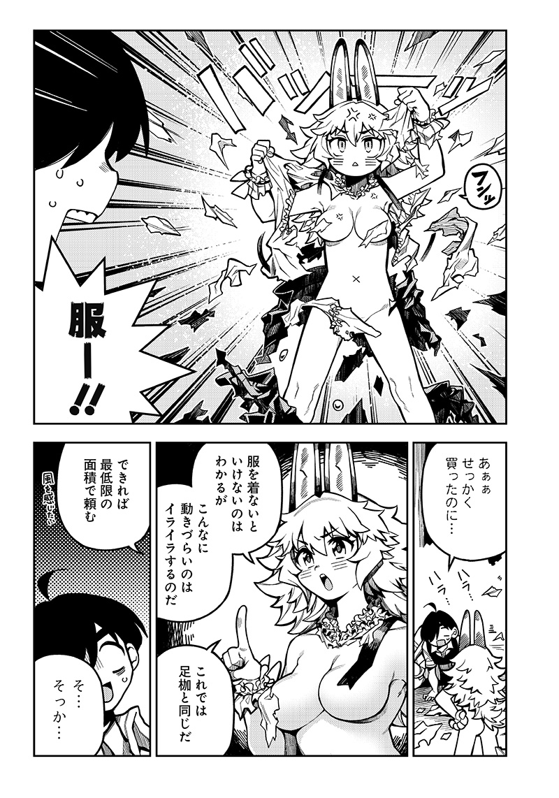 モンむすご！〜翻訳スキルで最強モン娘と異世界生活〜 第3.4話 - Page 2