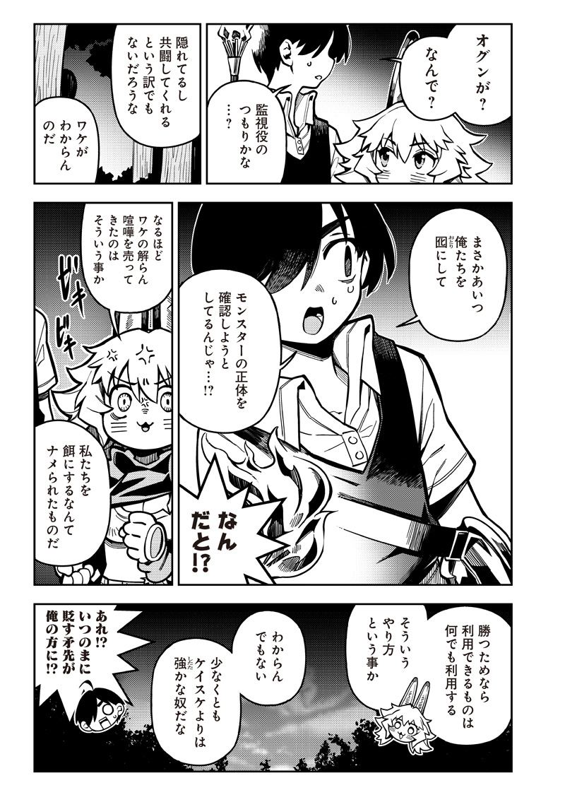 モンむすご！〜翻訳スキルで最強モン娘と異世界生活〜 第4.1話 - Page 4