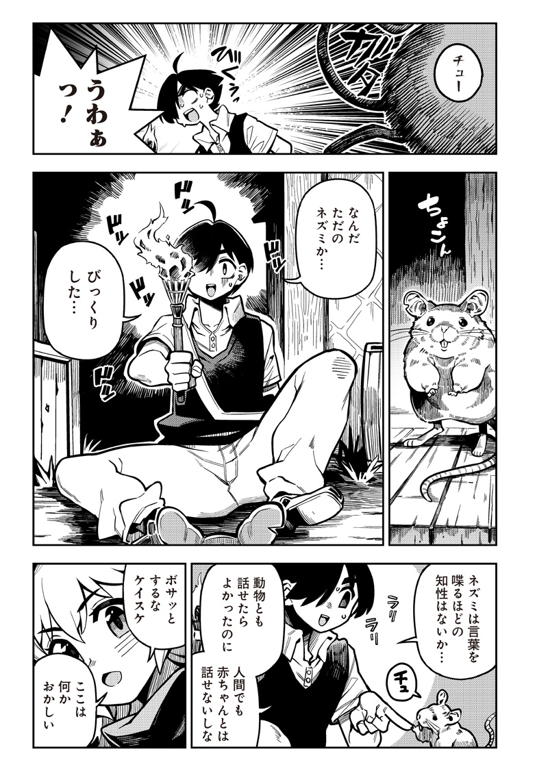 モンむすご！〜翻訳スキルで最強モン娘と異世界生活〜 第4.1話 - Page 6