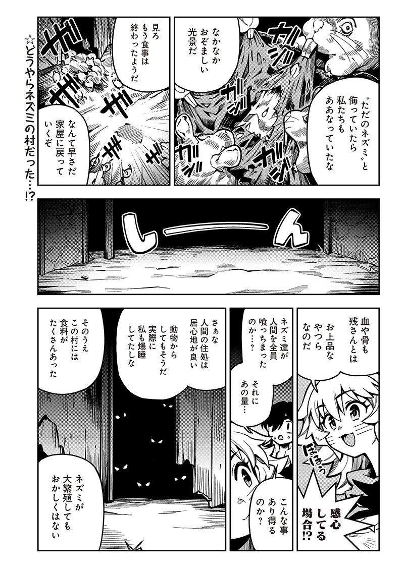 モンむすご！〜翻訳スキルで最強モン娘と異世界生活〜 第4.2話 - Page 1