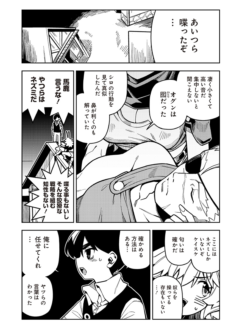 モンむすご！〜翻訳スキルで最強モン娘と異世界生活〜 第4.2話 - Page 9