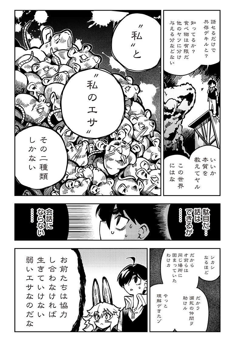 モンむすご！〜翻訳スキルで最強モン娘と異世界生活〜 第4.3話 - Page 4