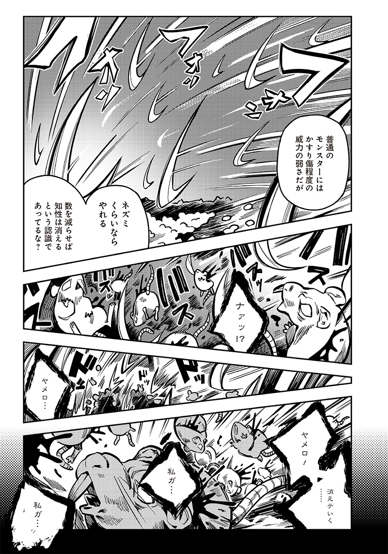 モンむすご！〜翻訳スキルで最強モン娘と異世界生活〜 第4.3話 - Page 8