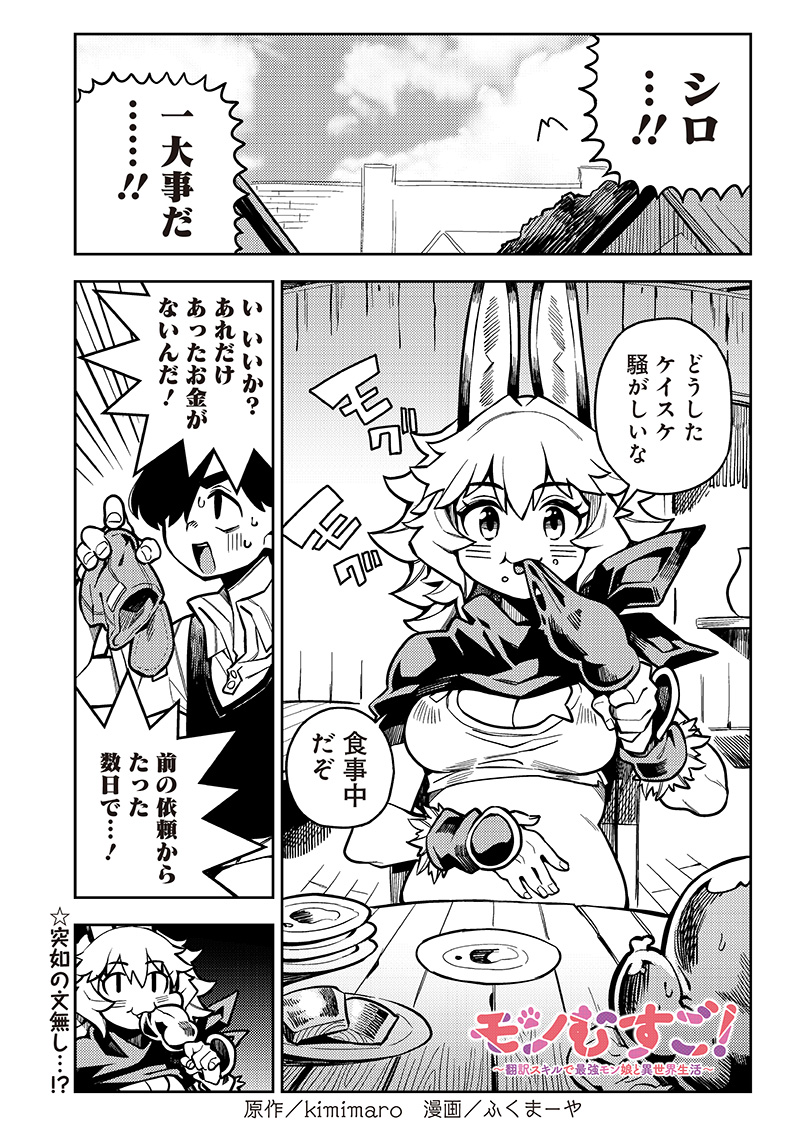 モンむすご！〜翻訳スキルで最強モン娘と異世界生活〜 第5.1話 - Page 1