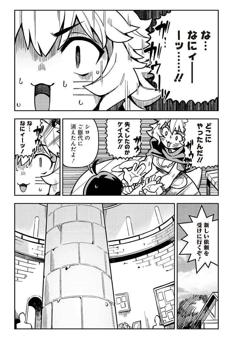 モンむすご！〜翻訳スキルで最強モン娘と異世界生活〜 第5.1話 - Page 2