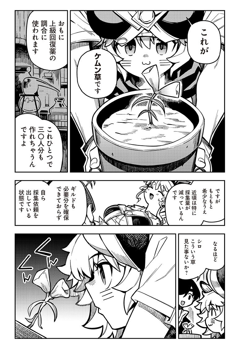 モンむすご！〜翻訳スキルで最強モン娘と異世界生活〜 第5.1話 - Page 4