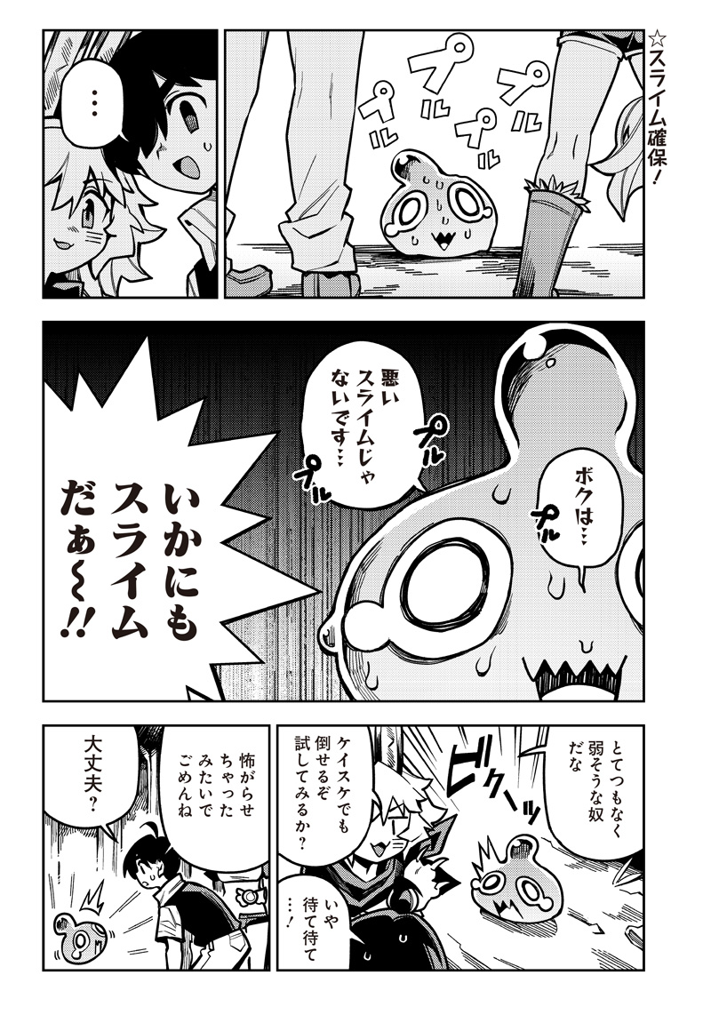 モンむすご！〜翻訳スキルで最強モン娘と異世界生活〜 第5.2話 - Page 1